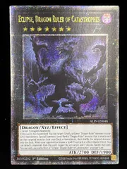 遊戯王　極征竜シャスマティス　凶征竜エクレプシス　まとめ　25thシークレット 凶征竜-エクレプシス | スーパー | ドラゴンスター | 遊戯王