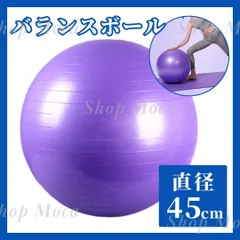 バランスボール パープル 45cm 紫 ヨガト レーニング 体幹 ジム ダイエット フィットネス エクササイズグッズ ストレッチ 在宅 ボール 宅トレ チェア 椅子