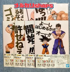 一番くじ ドラゴンボール H賞 名言クリアファイルセット＋ステッカー