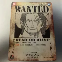 2025年最新】シャンクス 手配書の人気アイテム - メルカリ