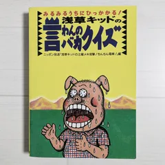 2025年最新】言わんのバカクイズの人気アイテム - メルカリ