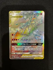 ポケモン - 【美品】ポケカ　レシラム&amp;リザードンGX 2枚セット【おまけ付】 ポケカ】レシラム＆リザードンGX(SA)【SR】SM10-097 - C-labo