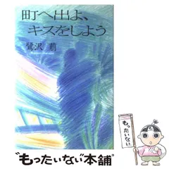 【中古】 ビューティフル・ネーム/新潮社/鷺沢萠 最高 のエンタメ/ホビー - 【中古】 ビューティフル・ネーム