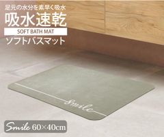 【新品・未使用】吸水速乾 ソフトバスマット 60×40cm やわらかい 丸めて収納 滑り止め付き 速乾 足拭き