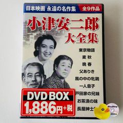 小津安二郎 大全集 DVD 9枚組 - メルカリ