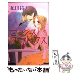 【中古】 月夜のベビーフェイス/集英社/花田祐実 2025年最新】花田祐実の人気アイテム - メルカリ