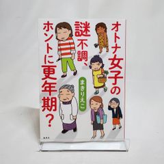 オトナ女子の謎不調、ホントに更年期?