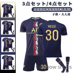 【新品未使用・タグ付き❗️】Messi パリサンジェルマン3rdユニフォーム パリ サンジェルマン サッカーウェア 子供サッカーユニフォーム