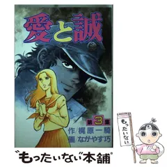 昭和のヒーロー忘れモノ愛と誠イラスト集1976年発行 昭和のヒーロー