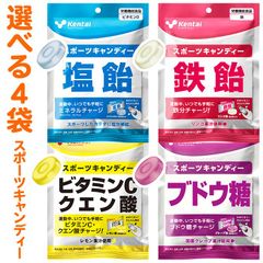 【選べる】 キャンディ 機能性キャンディ スポーツキャンディ 個包装 水分補給 鉄分 リフレッシュ ビタミンC クエン酸 ブドウ糖 【▲】/スポーツキャンディー