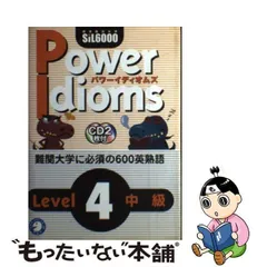 2024年最新】power idiomsの人気アイテム - メルカリ