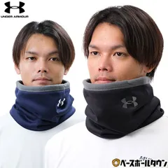 【新品未使用】 野球 ネックウォーマー メンズ アンダーアーマー UAネックウォーマー 黒 紺 冬用 防寒グッズ ネックゲイター 軽量 ストレッチ 保温 マイクロフリース 限定 1381245