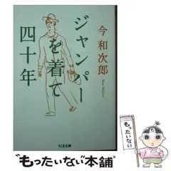 2025年最新】今_和次郎の人気アイテム - メルカリ
