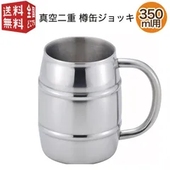 真空二重 樽缶ジョッキ350ml用 TJ-35  真空断熱 二重構造 ステンレス 保温 保冷 結露防止 ハイボール ジョッキ ビール 缶ビール 生ジョッキ缶 ジョッキ缶 フルオープン缶 保冷缶ホルダー 取っ手