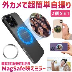 2個セット マグネット ミラー 自撮り スマホ スマートフォン MagSafe マグセーフ 背面カメラ 外カメラ アウトカメラ  iPhone Android セルフィー  鏡 磁石