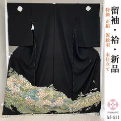 千總謹製 落款入 黒留袖 仮絵羽 未仕立て品 金駒 手刺繍 金彩 八掛付き 正絹K256