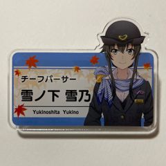 俺ガイル　雪ノ下雪乃　 JR東海　名札バッジ