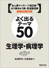 2024年最新】鍼灸国家試験対策の人気アイテム - メルカリ