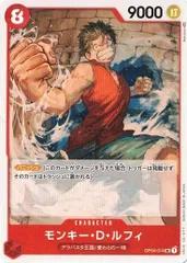 【残り4点】モンキー・D・ルフィ UC OP04-014 モンキー・D・ルフィ【UC】(OP04-014)｜ワンピースカードゲーム