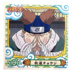 NARUTO - ナルト -　シール烈伝『１』　No.011　秋道チョウジ