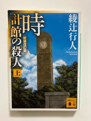 バラ売り可　綾辻行人 バラ売り可 綾辻行人 綾辻行人 (@ayatsujiyukito) / X