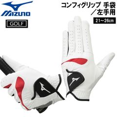 ミズノ MIZUNO コンフィグリップ 白 ホワイト ゴルフ グローブ 手袋