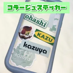 大橋和也 なにわ男子 オリジナルステッカー ミニうちわ文字 コラージュ