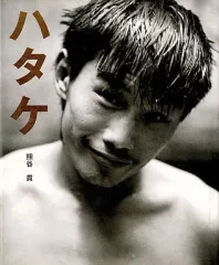 2025年最新】畑山_隆則の人気アイテム - メルカリ