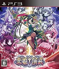 【中古-非常に良い】恋姫?演武 - PS3