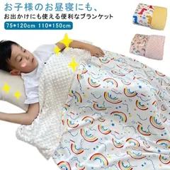 ブランケット タオルケット ベビー キッズ 薄手 75*120cm 110*150cm 夏掛け 冷房対策 夏 着る毛布 赤ちゃん 柔らか 毛布 ひざ掛け 掛け毛布 着る毛布 子供 幼稚園 お昼寝ケット#whhdw5721