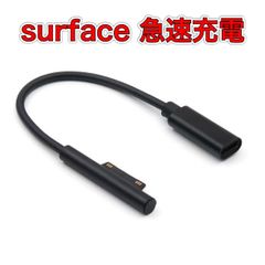 surface充電器 サーフェス充電器 急速充電 surface