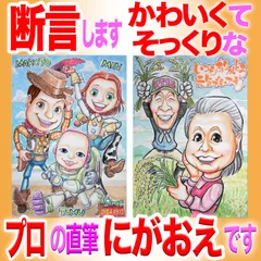 プロのかわいい似顔絵イラストオーダーメイド：かわいいタッチ☆本業似顔絵職人の色紙筆画水彩☆最短当日発送☆送料込み1300円~ポエム似顔絵も1800円～☆記念日 誕生日 還暦祝い ご長寿祝い ペット 名前入ポエム  記念品 ウェディング プレゼントに