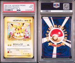 おたんじょうび ピカチュウ ＿のピカチュウ 旧裏 PSA9 No.225 ポケモン