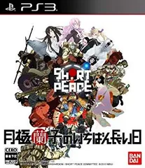 【中古】【非常に良い】SHORT PEACE 月極蘭子のいちばん長い日 - PS3 rdzdsi3