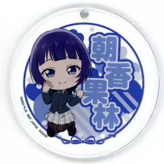 【中古】雑貨 朝香果林 アクリルマスコット きゅんキャラいらすとれーしょんず 「一番くじ ラブライブ!虹ヶ咲学園スクールアイドル同好会 秋色RetroModern」 P賞