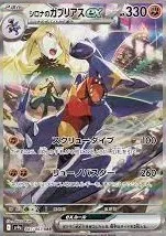 シロナのガブリアスex【SAR】{087/063} - カードラッシュ[ポケモン]