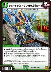 チョートッQ ＜グレガリ.Star＞【コモン】 (4枚セット) DMRP17-088 王来篇 第1弾 王星伝説超動 デュエマ トレカ道のサムネイル