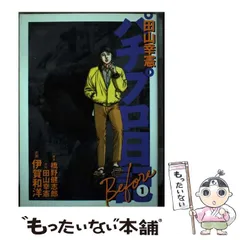 2023年最新】田山幸憲パチプロ日記の人気アイテム - メルカリ