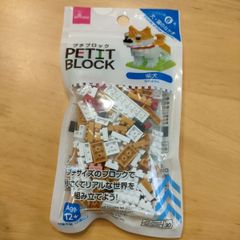 ダイソー　プチブロック　柴犬　新品　2024年6月購入品