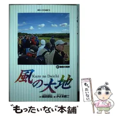 2024年最新】風の大地 コミックの人気アイテム - メルカリ