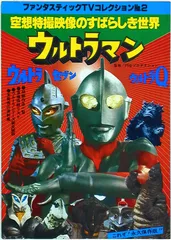 空想特撮映像のすばらしき世界 : ウルトラマンティガ/ウルトラマンダイナ/ウル… Books Kinokuniya: 空想特撮映像のすばらしき世界－ウルトラマン