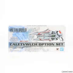魂ウェブ商店限定 METAL BUILD カレトヴルッフ オプションセット 機動戦士ガンダムSEED ASTRAY(シード アストレイ) フィギュア用アクセサリ バンダイスピリッツのサムネイル