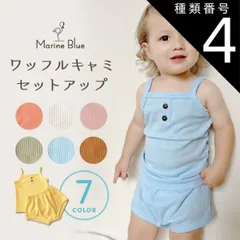 種類4：アイボリー/100  ベビー服 ベビー セットアップ 上下セット ワッフル コットン 女の子 男の子 綿 赤ちゃん 新生児 子供服 おしゃれ 春 夏 秋 おすすめ 半ズボン 短パン シンプル キャミソール 部屋着 パジャマ ルームウェア 綿 ナチュラル