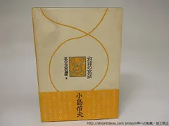 小島信夫 寓話／プロジェクトK（保坂和志個人出版）／2008年初版
