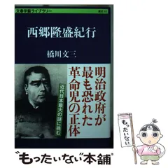 2026年最新】西郷隆文の人気アイテム - メルカリ
