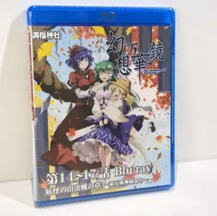 幻想万華鏡　Blu-ray 新品】幻想万華鏡 全話Blu-rayBOX 第18話霊夢暗殺の章収録 / 満