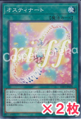 遊戯王 オスティナート ノーマル : N (2枚セット)