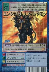 【中古】旧デジモンカードゲーム Bo-753：エンシェントスフィンクモン