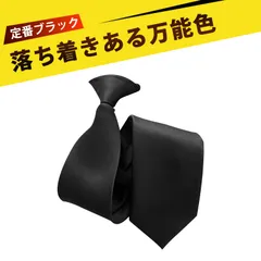 ワンタッチネクタイ ネクタイ 黒 ネクタイ ワンタッチ 立体裁断 45°アロー先端 無地 シンプル おしゃれ 通勤 就活 結婚式 フォーマル カジュアル 贈り物 長持ち シワ防止 ビジネス 英倫風 紳士ネクタイ