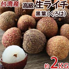 4-5 sayasaya様2箱 鹿児島県産 生ライチ農薬化学肥料不使用 - メルカリ